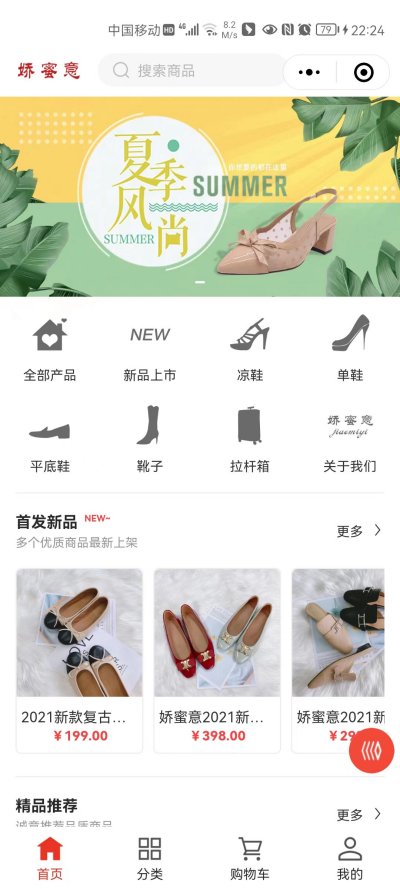 小程序应用商城